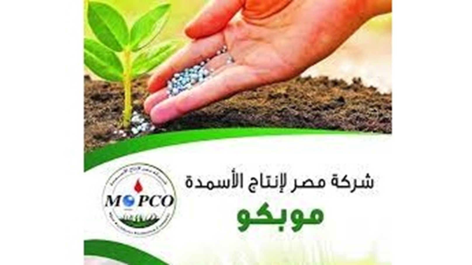 موبكو للأسمدة